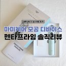 에스브이파트너스주 | [내돈내산] 마미케어 펜타프라임 모공디바이스 솔직 후기│광고 많아서 직접 써본 현실 리뷰