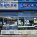 마곡동횟집 활어회담 가격 위치 영업시간