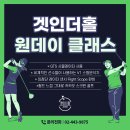 겟인더홀 이미지