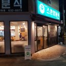 스완양분식 이미지