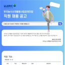 2023년 한국농수산재활용사업공제조합 직원 채용 공고(~5/15) 이미지