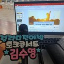 [겨울방학 특강] 청소년 공부 멘탈 코칭 | 경기도일자리재단 경력단절예방 인식개선 토크콘서트 강연 후기(수원팔달문화센터, 김수영 작가)