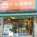 일공공 안경콘택트 이미지