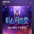 🍈멜론 ️스밍🎶 🌹사랑의 미로 이미지