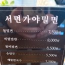 서면가야밀면 이미지