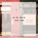 늘,여기헤어
