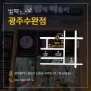 벌떡떡볶이광주