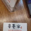 홍돈가 - 제주시 진군길 46-8 | 홍돈가