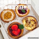 카페오늘 | 수원 행궁동 디저트 카페 오늘의치즈타르트 선물포장 후기