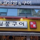 짚불구이본가 이미지
