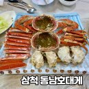 동남호대게 이미지