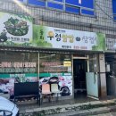 동희쌈밥 이미지