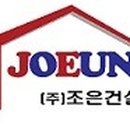 (주)조은시스템 이미지
