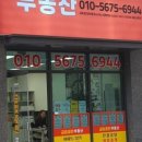 금빛수공인중개사사무소 이미지