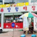 신양평해장국 이미지