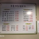 우돈제주생고기 이미지