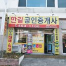 한길부동산중개사무소 이미지