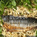 강민경레시피 미나리 원팬파스타 고등어 파스타 직접 만들어본 후기
