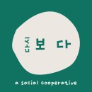 내일사회적협동조합 이미지