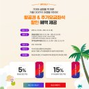 J PC라운지 | 이벤트 소개 | 아시아나 항공 미야자키 할인 프로모션 떴다! 겨울여행, 서핑 체험, 온천, 골프까지...