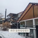파평면사무소 앞 | 파주 감성 글램핑 동화힐링캠핑장 럭셔리 객실 아이와 글램핑 후기
