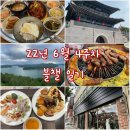 산호동528 | [22년6월4주차,블챌] 일기 :: &lt;진주기행&gt;&lt;진주성&gt;&lt;진양호&gt;&lt;꾸븐&gt;&lt;무지개맥주&gt;&lt;진가국밥&gt;&lt;창원웨딩의전당...