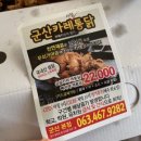 군산카레시장통닭 이미지