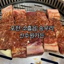 신수원가든 이미지