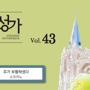 4월 9일_부활주일-1_주가 부활하셨다 (S.A.T.B) 이미지