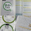 컴퓨터초급(한글기초) | 민나노 일본어 초급 2 내돈내산으로 구매 후 직접 풀어본 후기와 듣는법까지