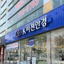 K비젼안경 | 대구 칠곡 안경원 K비젼안경 태전점 방문 후기