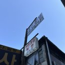삼미정 | [서울 맛집] 서울 야장 노포 삼겹살 맛집 &lt;삼미정&gt; 방문 후기 전합니다