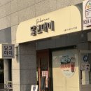 달코마이 | 포항 두쫀쿠 두바이쫀득쿠키 파는 곳 달코마이 후기