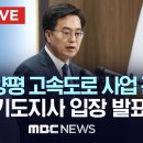 윤석렬과 국토부와 국힘은 양평고속도로게이트로 지옥을 향한 침몰의 문을 열어 제꼈다. 이미지