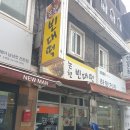 논현빈대떡 이미지