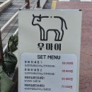 지에스25 아시아드코오롱점 | 부산 사직야구장맛집 한우맛집 우마이한우 생등심소고기맛집