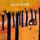 숲속 작은집2 이미지