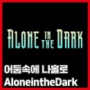 스토리 in PC | [GOG] Alone in the Dark: The Trilogy 를 무료배포 (어둠속에 나홀로)