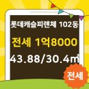 롯데부동산 공인중개사사무소 이미지