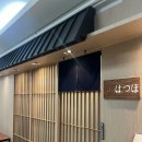 [영등포 맛집] 가성비 오마카세 &#39;하쯔호&#39; 주중 점심 찐 솔직후기