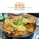 동원명가 | [서울 을지로]을지로 동원집 감자국, 왜 여기가 해장 명가일까?