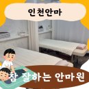 참 시원 안마원 이미지