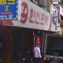 한신포차(주안역점) 이미지