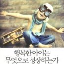 행복한아이