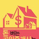 돈버는부동산공인중개사사무소 이미지