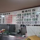 시골통돼지김치찌개 이미지