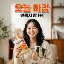 GS25 청북서해로점 | 민음사 빵 오늘 마지막! GS25 1+1 놓치지 마세요: 4종 맛과 책갈피 득템 꿀팁