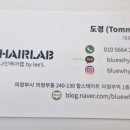 헤어랩(hairLAB)
