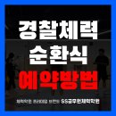 SS스포츠 | SS스포츠아카데미 중앙로점 순환식체력 예약 및 셀프측정 방법