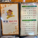 마당화로구이 이미지